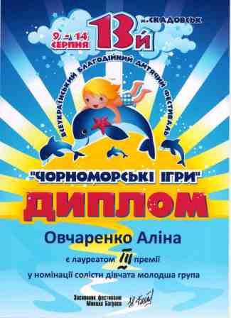 Диплом лауреата третьей премии